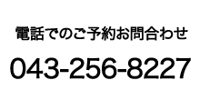 お問い合わせ電話番号